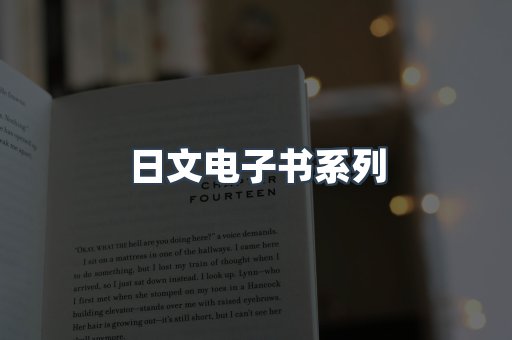 PDF电子书系列